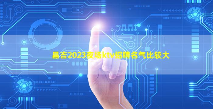 安徽酒吧招聘