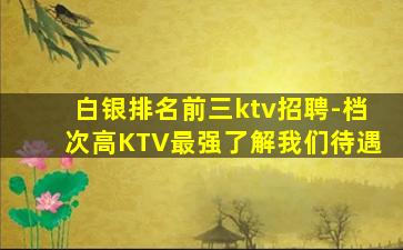 浙江KTV招聘